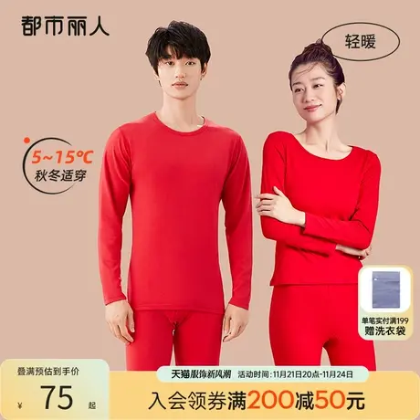 都市丽人本命年婚庆红品密柔绒抑菌亲肤透气情侣秋衣裤保暖服套装图片