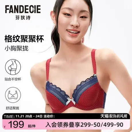 芬狄诗苏格兰内衣女格子红色本命年性感小胸显大上托厚杯聚拢文胸商品大图