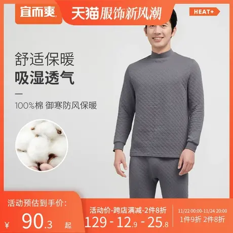 宜而爽含棉情侣保暖内衣暖棉半高领冬季加厚三层夹棉套装秋衣秋裤图片