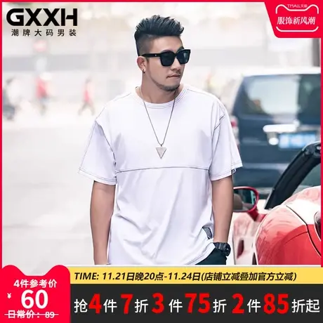 GxxH大码男士短袖T恤潮胖子加肥加大号撞色线白色半袖体恤打底衫图片