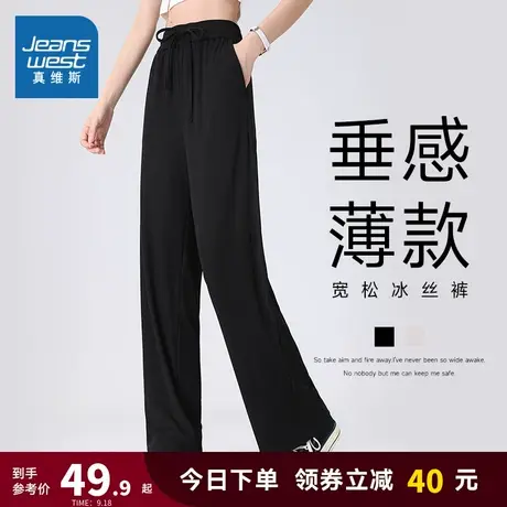 LY真维斯女装宽松阔腿裤轻薄夏天裤子2023夏季新款垂感冰丝休闲裤商品大图