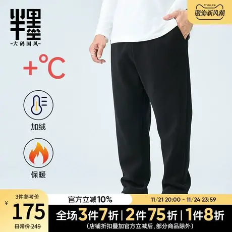 半墨重磅加绒裤男士冬季加厚保暖休闲直筒裤胖子宽松大码男装卫裤商品大图
