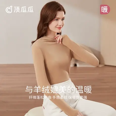 顶瓜瓜秋冬秋衣女士半高领柔软修身单上衣棉毛衫打底保暖内衣冬季图片