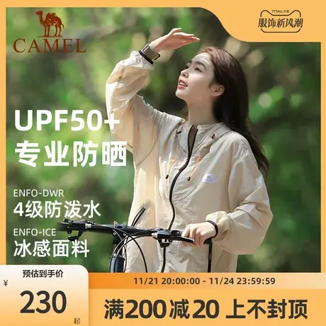 【山妞】骆驼户外防晒衣男女速干透气防紫外线外套防晒服皮肤衣商品大图