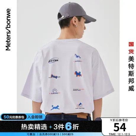 国货美特斯邦威短袖T恤男圆领夏季萌宠印花舒适简约潮流半袖上衣图片
