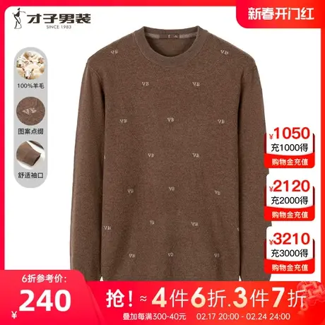 【撞色提花】才子男装圆领纯羊毛针织衫2022冬季新款打底内搭毛衣图片