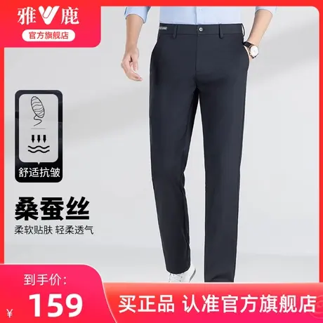 【桑蚕丝5A抗菌】雅鹿休闲裤男春夏季2024新款直筒西服长裤子男装商品大图