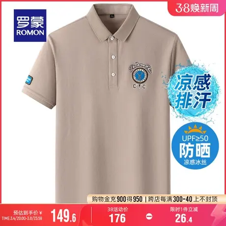 【5A抗菌】罗蒙男士凉感刺绣翻领T恤2024夏季新款休闲防晒POLO衫商品大图