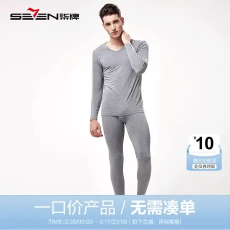 【清仓】柒牌保暖内衣男装秋冬男士纯色时尚V领休闲保暖内衣商品大图
