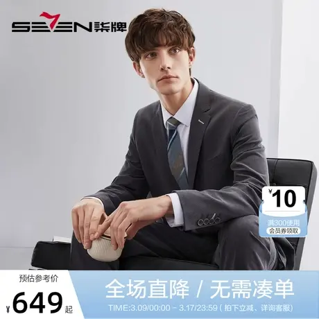 【抗菌】柒牌西服套装男2023春季新款商务正装男士礼服西装两件套图片