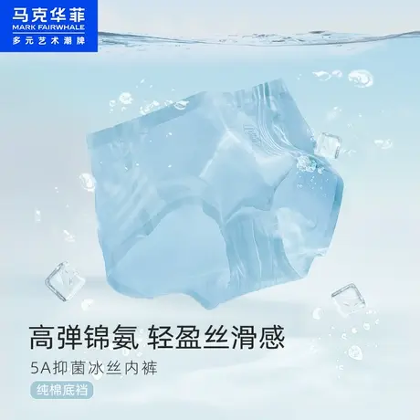 马克华菲内裤女士夏季冰丝纯棉裆三角裤无痕中高腰收腹提臀短裤薄图片