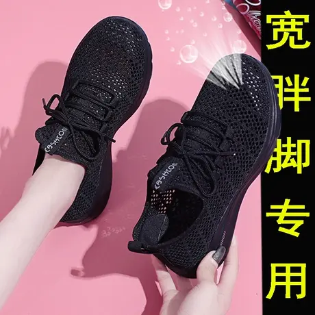 宽胖脚运动鞋女鞋大码41-43夏季单网薄款黑色网鞋透气老北京布鞋图片