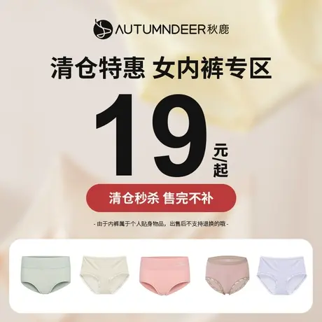 【断码清仓】秋鹿性感蕾丝边中腰女士三角内裤高弹透气简约短裤女商品大图