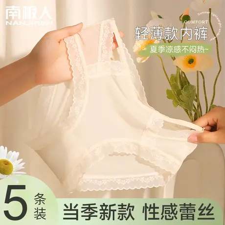 南极人性感蕾丝内裤女士2023新款夏季薄款少女生冰丝纯欲低腰无痕图片