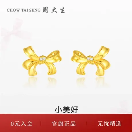 周大生小美好蝴蝶结黄金钻石耳钉足金耳饰耳环送女生节日礼物商品大图