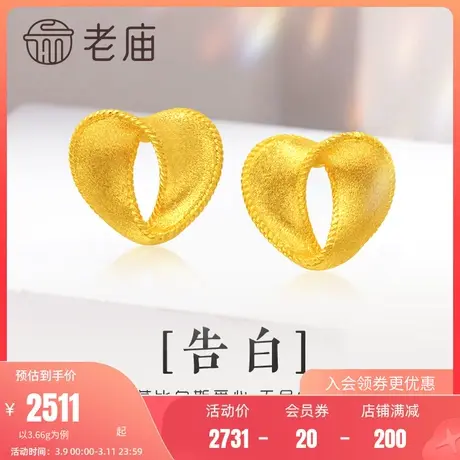 老庙黄金足金999莫比乌斯爱心环耳钉耳环心形时尚告白亮砂法式商品大图