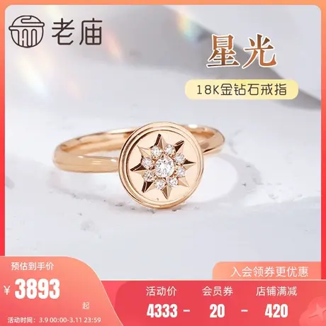 老庙黄金18K金钻石星芒戒指闪耀精致轻奢百搭时尚太阳星星商品大图