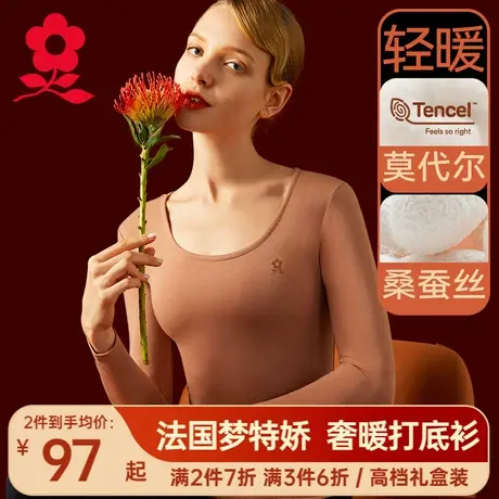 梦特娇莫代尔打底衫女薄款秋衣长袖T恤德绒发热保暖内衣蚕丝上衣图片