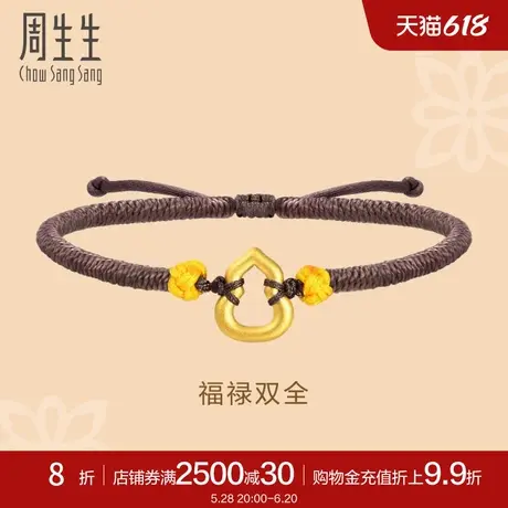 周生生文化祝福足金黄金葫芦编织手绳手链92054B定价商品大图