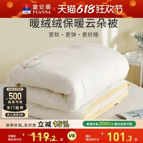 富安娜出品馨而乐加厚被子冬季保暖柔软被褥春秋冬厚宿舍双人被芯商品大图