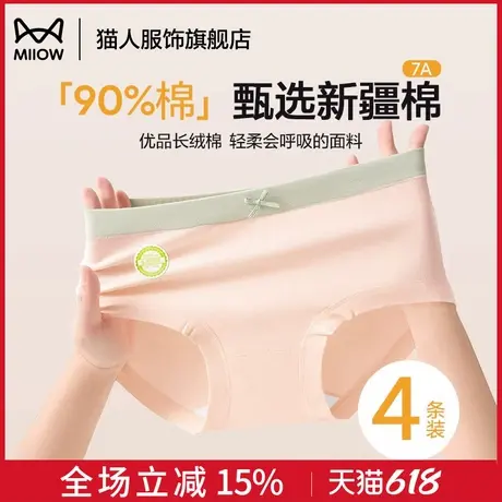 猫人内裤女士纯棉透气100%全棉裆2025新款无痕抗菌中腰三角裤头女商品大图