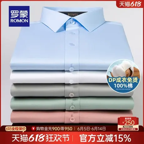 【DP成衣免烫】罗蒙男士纯棉长袖衬衫2025春季新款易打理工装衬衣商品大图