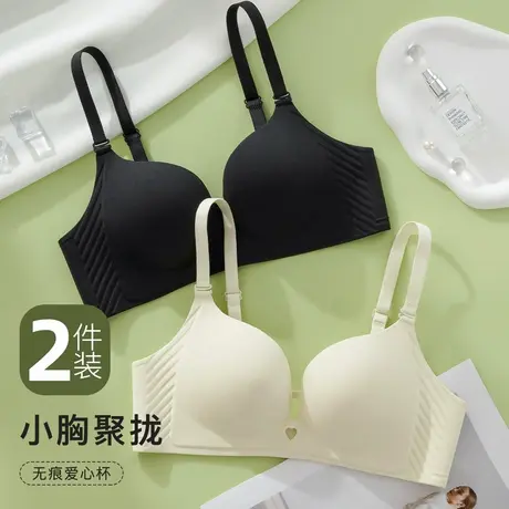 【2件装】梦芭蒂小胸聚拢不空杯无痕内衣女士无钢圈细肩带文胸罩商品大图