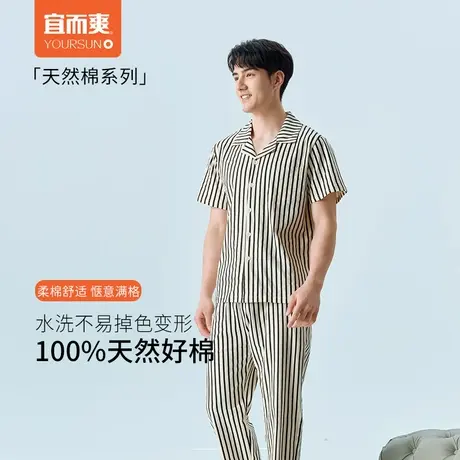 宜而爽男全棉印花短袖长裤100%棉家居服套装条纹休闲大码男士睡衣商品大图