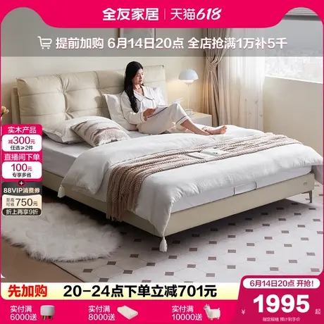 全友家居奶油风头层牛皮软包床婚床主卧室家具2025新款双人真皮床商品大图