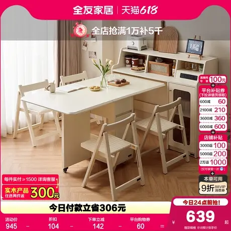 政府补贴全友家居奶油风多功能餐边柜小户型客厅收纳柜餐桌一体图片