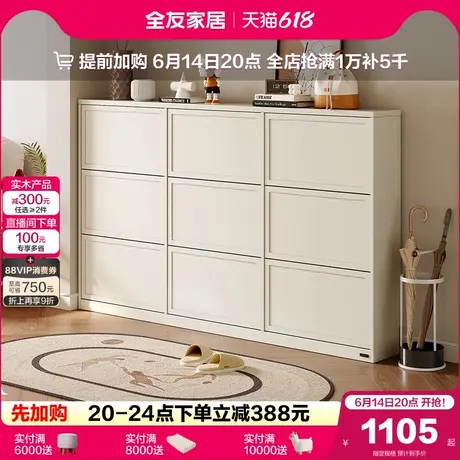 政府补贴全友家居奶油风家用进门口超薄款鞋柜翻斗玄关一体储物柜商品大图