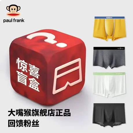 【特价福利盲盒】大嘴猴正品男士冰丝内裤夏季四角纯棉平角短裤商品大图