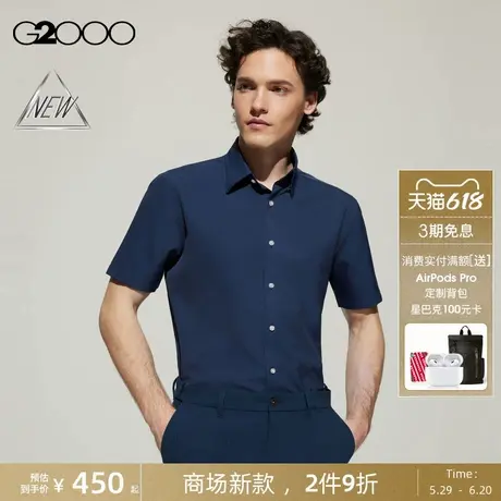 【速干/免烫防皱/吸湿透气/商场新款】G2000男装SS25通勤短袖衬衫图片