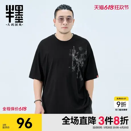 半墨短袖中国风水墨竹印花冰瓷棉凉感T恤宽松加肥加大春装男大码商品大图