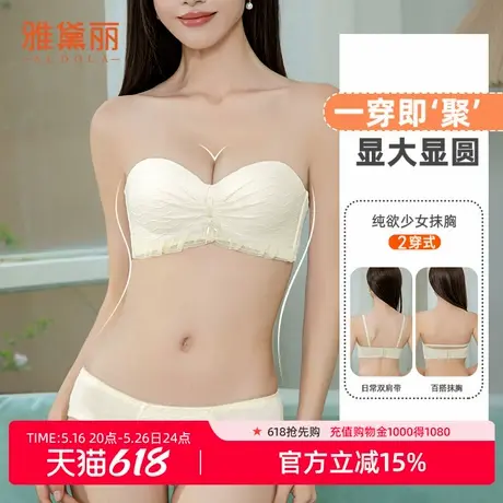 雅黛俪纯欲抹胸式内衣女聚拢无钢圈收副乳防下垂性感蕾丝文胸罩商品大图