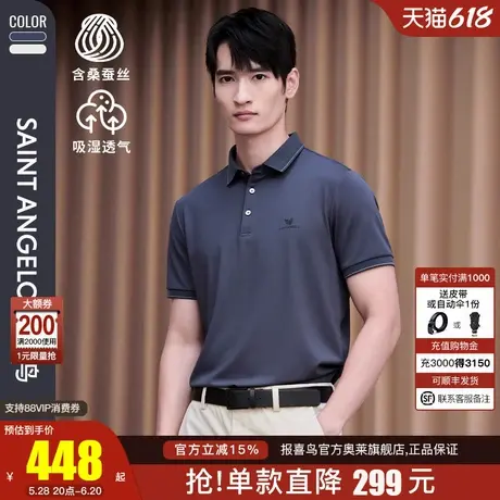 【桑蚕丝混纺】报喜鸟2025夏季新款男士商务休闲T恤上衣POLO衫男商品大图