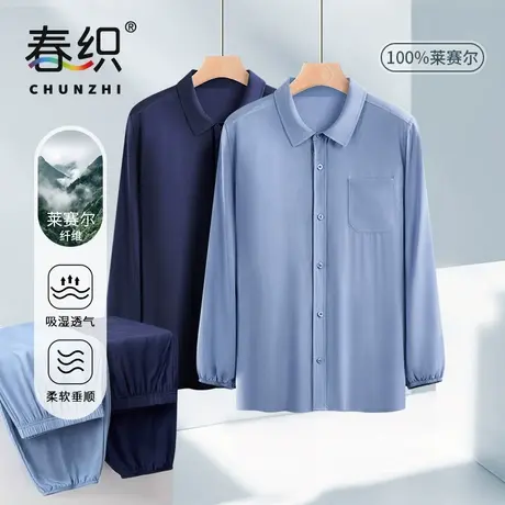 春织中老年人睡衣睡裤爸爸装可外穿开衫运动家居服套装薄款内衣男商品大图
