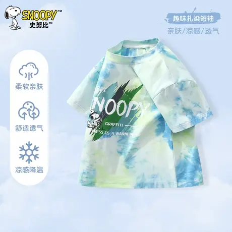 史努比童装男童短袖T恤夏季儿童上衣2025新款男孩洋气扎染半袖潮图片
