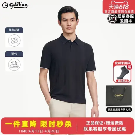 金利来2025夏季新款男士短袖薄款提花针织衫男撞色翻领polo商品大图
