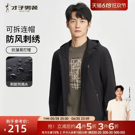 才子男装连帽夹克男士2025春秋季商务休闲抗皱易打理修身休闲外套商品大图