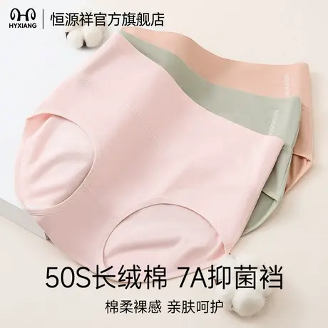 恒源祥内裤女纯棉抗菌100%全棉女士高腰无痕透气女生三角短裤新款商品大图