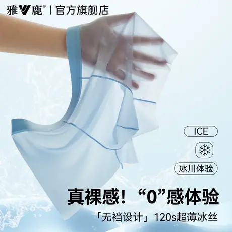 雅鹿冰丝男士内裤男款无痕透气四角短裤头新款男生平角裤衩夏薄款商品大图