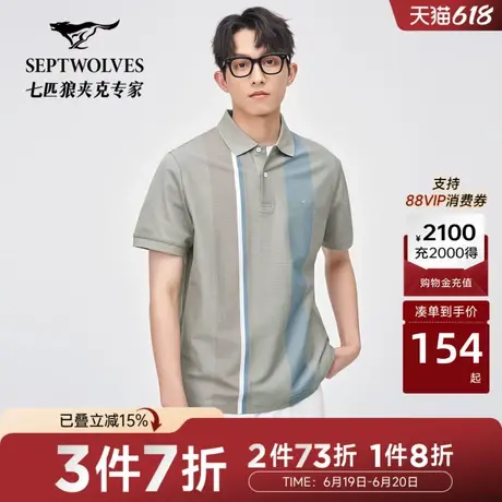 七匹狼短袖polo衫男士夏季薄款翻领商务休闲竖条纹翻领T恤男上衣商品大图