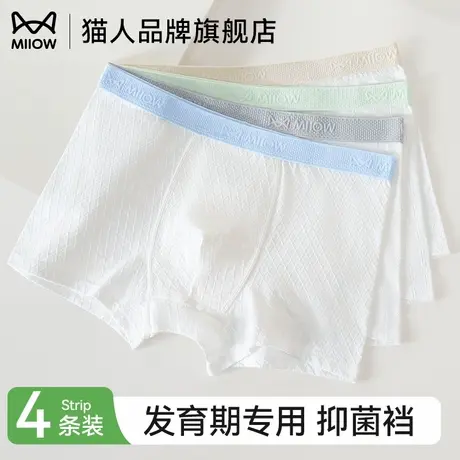 猫人青少年内裤男生中大童发育期初高中学生男孩A类抑菌四角短裤商品大图