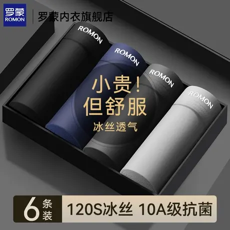 罗蒙男士内裤冰丝平角裤无痕薄款抗菌裆男生速干四角短裤2025新款商品大图