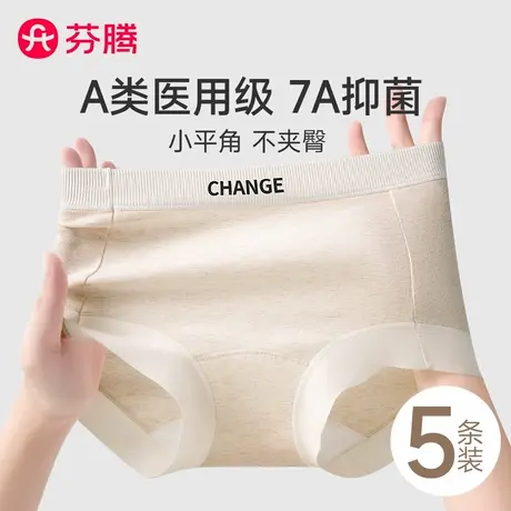 芬腾内裤女士纯棉2025新款抗菌全棉裆A类原棉医用级女式平角短裤商品大图