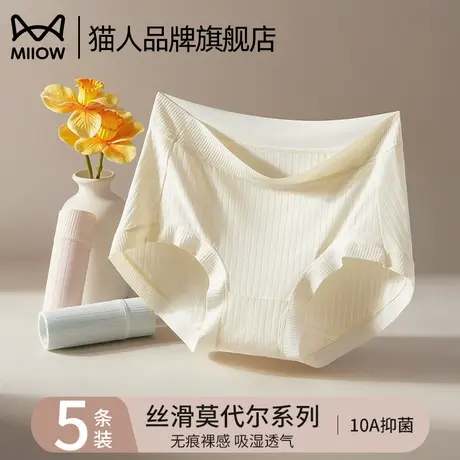 猫人莫代尔中腰内裤女无痕10A抑菌全棉裆凉感透气不夹臀小平角裤商品大图