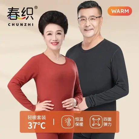 春织中老年保暖内衣低领女阳离子热感老人秋衣秋裤套装妈妈打底男商品大图