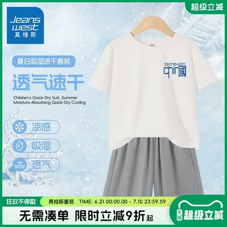 真维斯童装男童套装儿童夏季冰丝速干两件套男孩户外薄款运动衣服商品大图