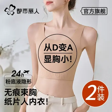 都市丽人纸片束胸内衣女大胸显小夏季粉底液隐形无痕背心式文胸罩商品大图